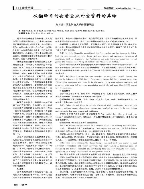 从翻译目的论看企业外宣资料的英译
