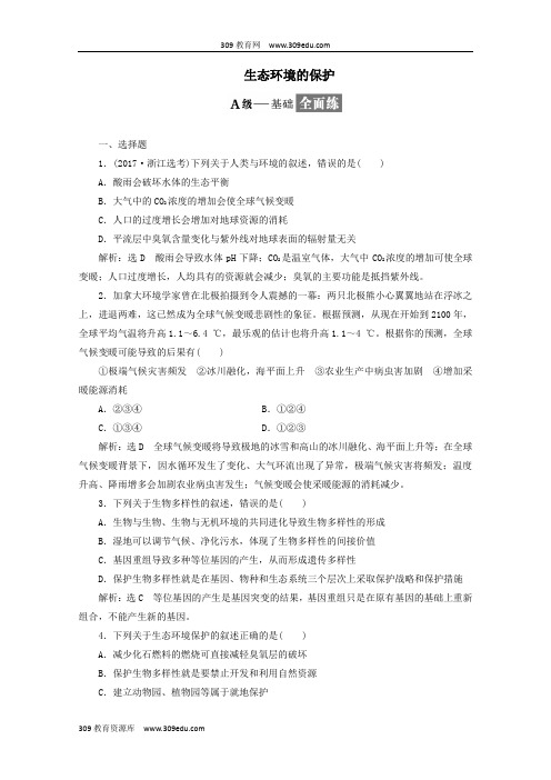 2018_2019学年高中生物课时跟踪检测(二十)生态环境的保护(含解析)新人教版必修3