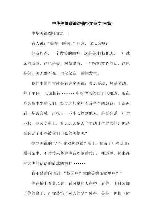 中华美德颂演讲稿征文范文(三篇)
