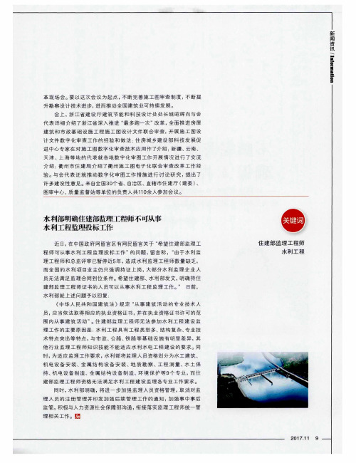 水利部明确住建部监理工程师不可从事水利工程监理投标工作