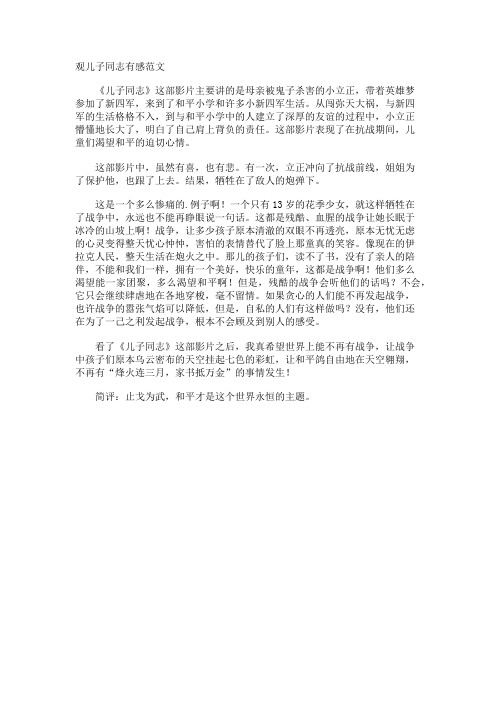 观儿子同志有感
