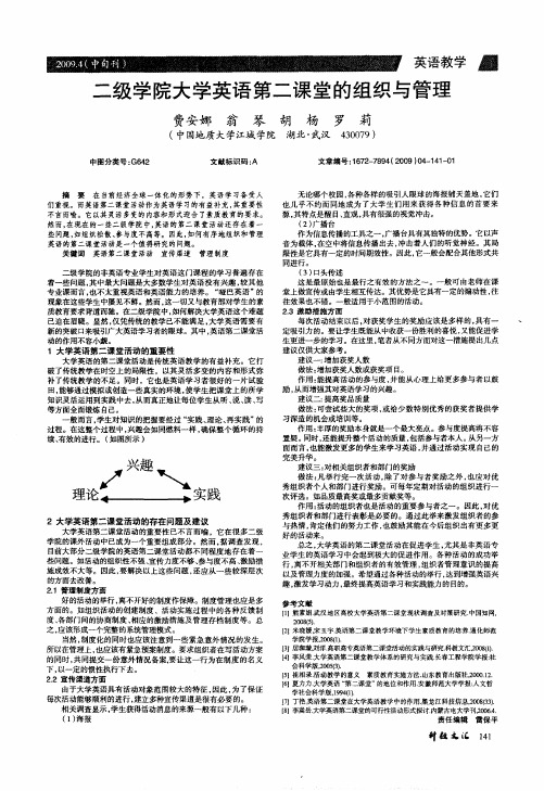二级学院大学英语第二课堂的组织与管理