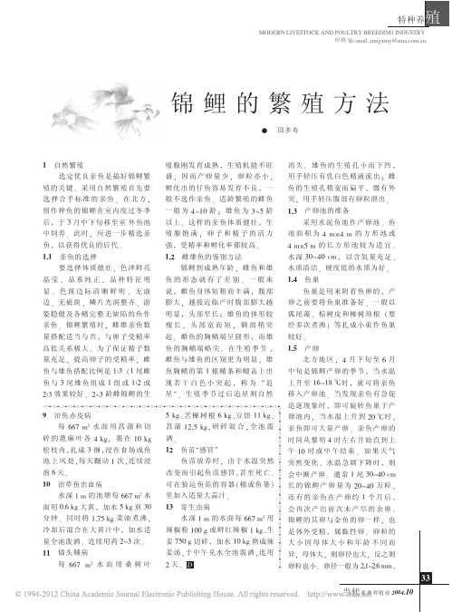 锦鲤的繁殖方法