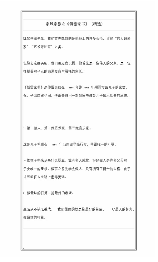 家风家教之《傅雷家书》精选.doc