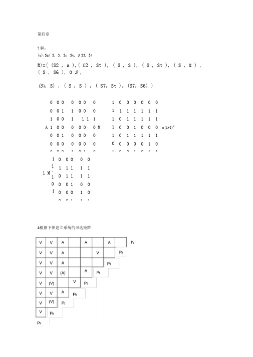 系统工程[完整版]汪应洛主编课后题答案