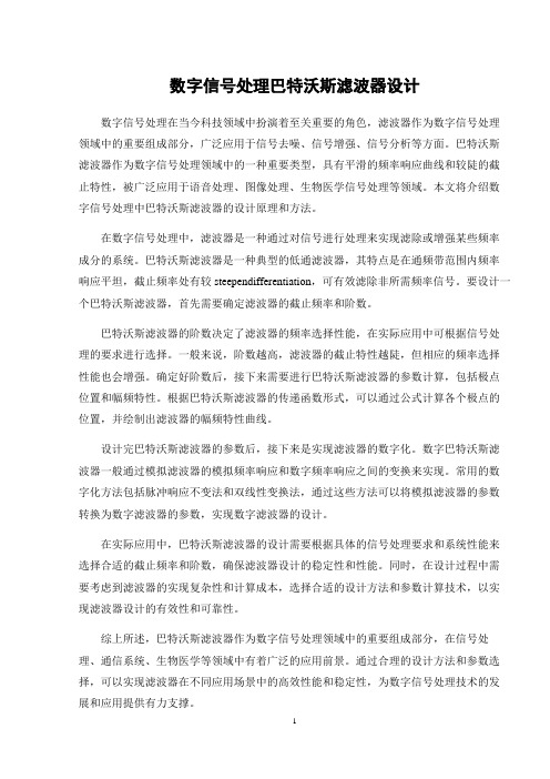 数字信号处理巴特沃斯滤波器设计