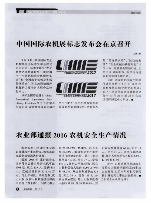 中国国际农机展标志发布会在京召开