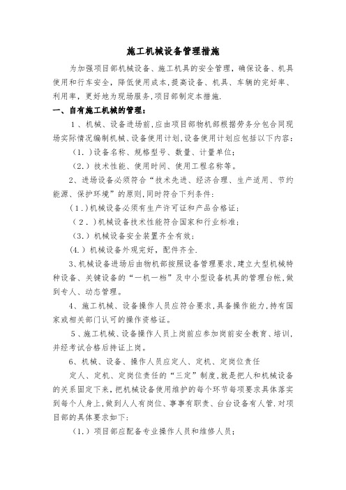 项目部施工机械管理制度