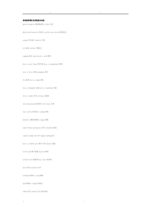常用医学词汇与行医英文对话