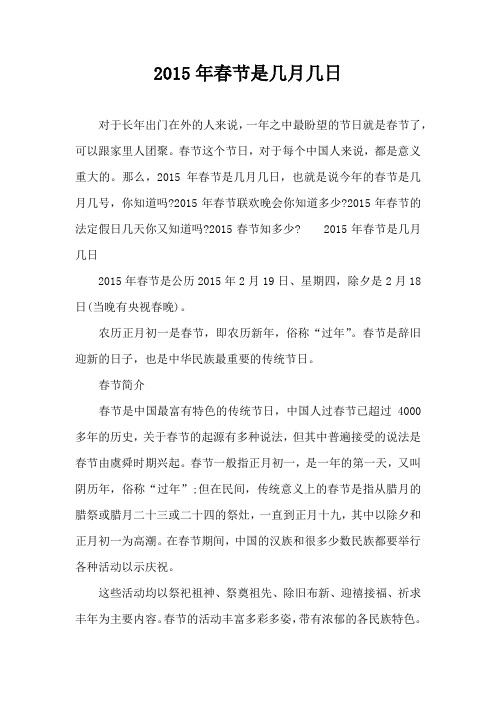 2015年春节是几月几日