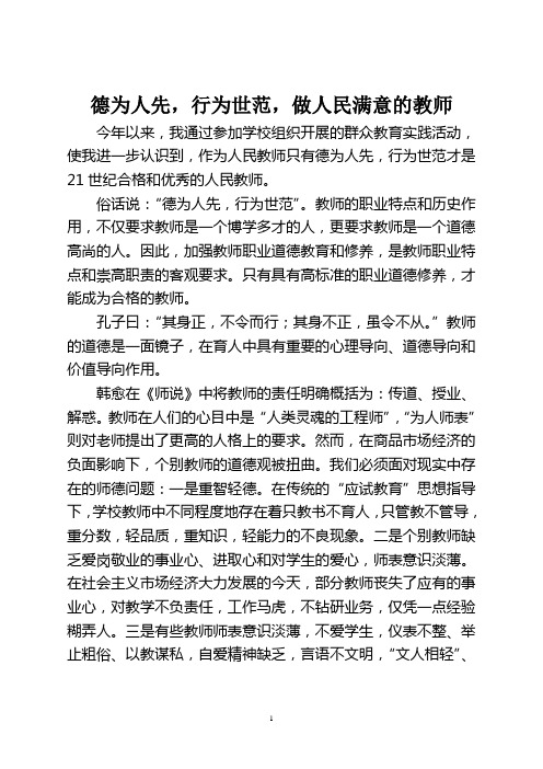 德为人先,行为世范,做人民满意教师