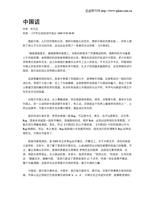 中国话