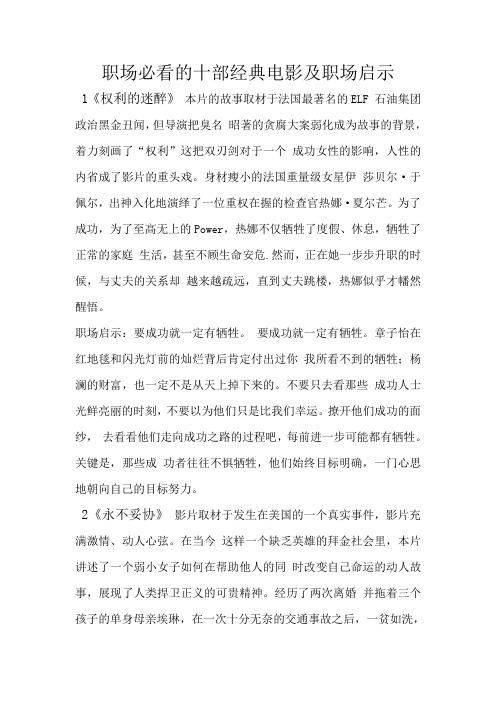职场必看的十部经典电影及职场启示(强烈推荐)