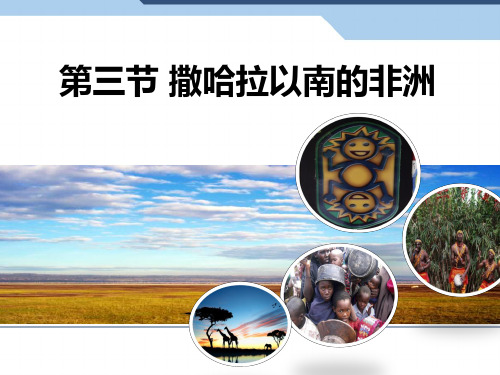 撒哈拉以南的非洲