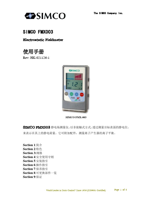 SIMCO FMX003使用手册