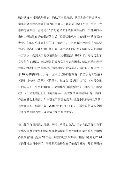 身残志不残的故事