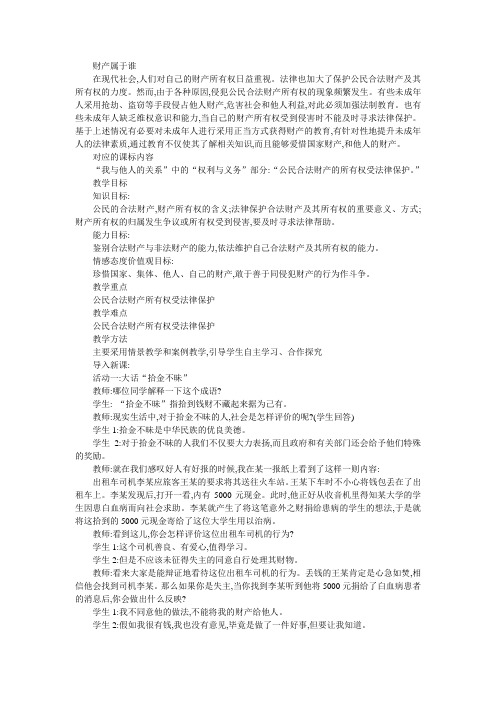 八年级政治财产属于谁