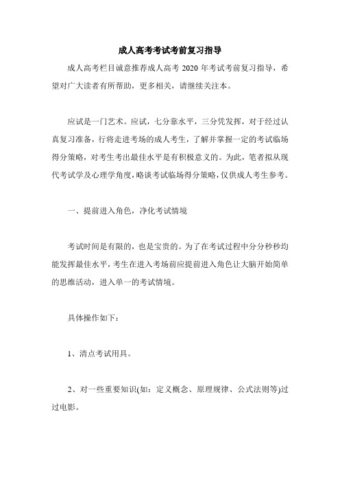 成人高考考试考前复习指导