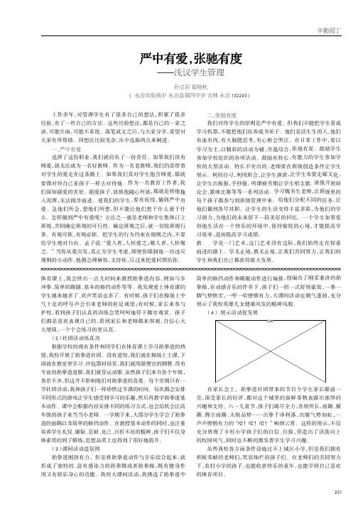 严中有爱,张弛有度——浅议学生管理