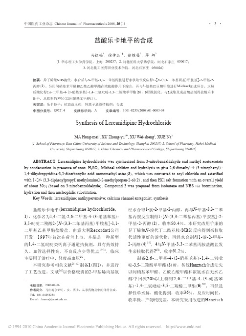 盐酸乐卡地平的合成