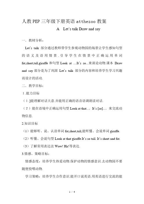 人教PEP三年级下册英语atthezoo教案