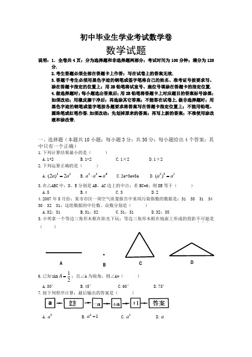 2021年初中毕业生学业考试数学卷4