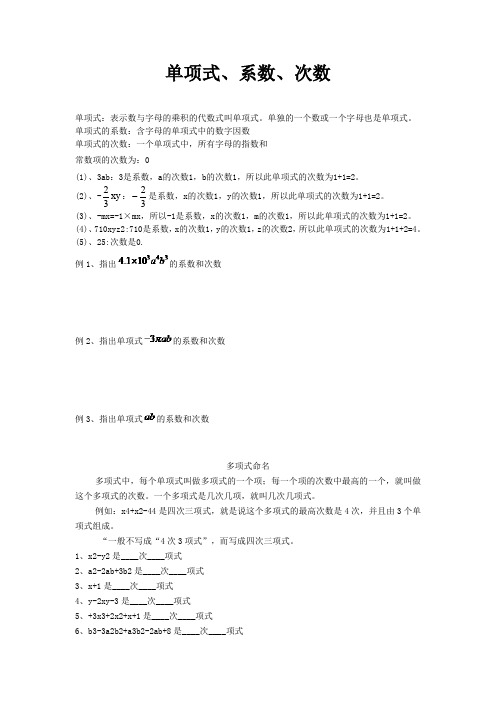 单项式的知识点
