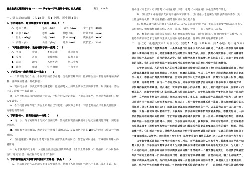 湖北省武汉外国语学校2013-2014学年高一下学期期中考试 语文试题