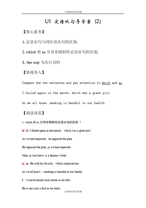 新课标人教版英语选择性必修一Unit1定语从句导学案(2)(无答案)