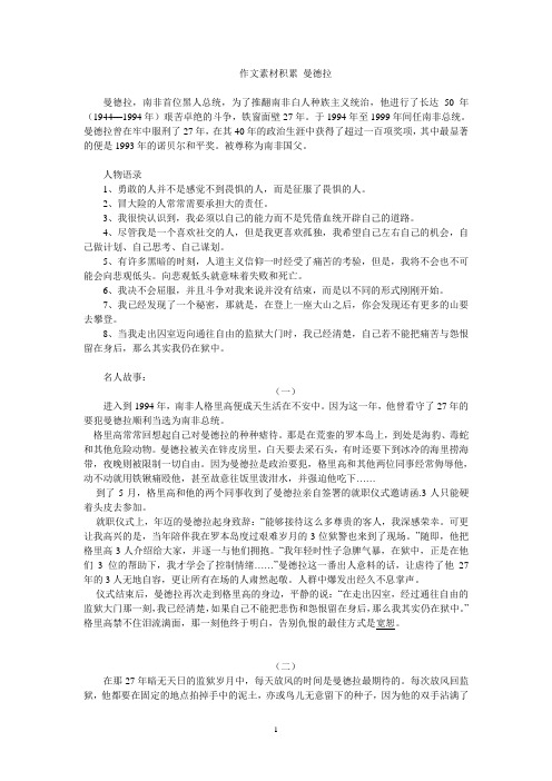 素材积累 曼德拉