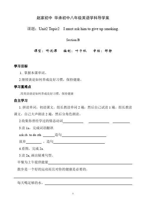 仁爱英语八年级上Unit2 topic2-B导学案