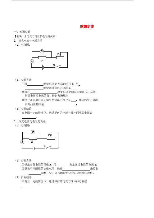 2017-2018九年级物理全册 17.2欧姆定律讲义 (新版)新人教版