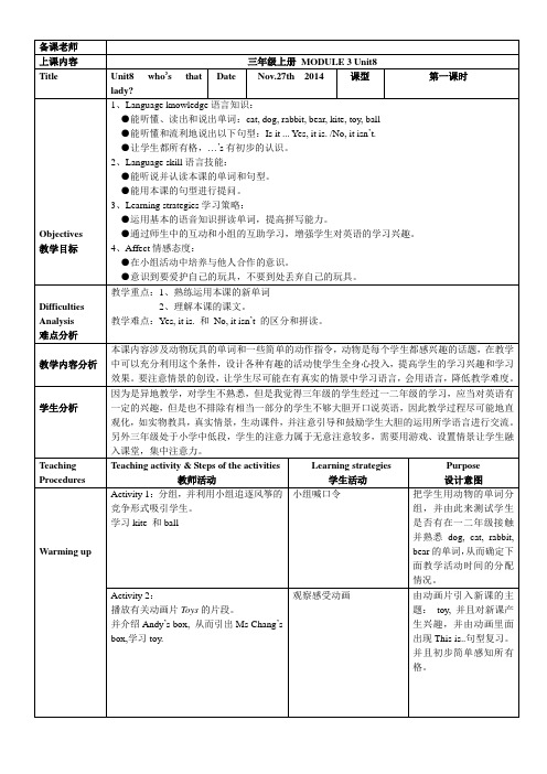 三上英语u8教案