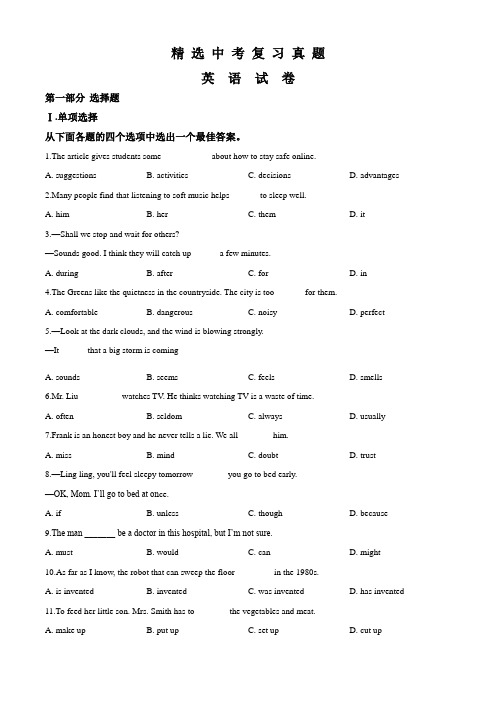 辽宁省本溪市2019年中考英语试题(附答案解析)