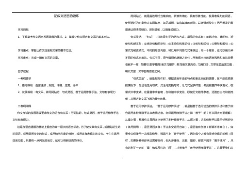 记叙文语言的锤炼