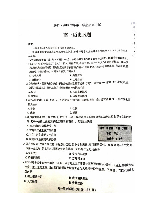 江苏省连云港市2017-2018学年高一下学期期末考试历史试题(图片版)