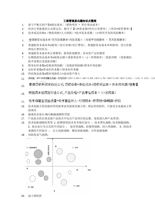 中级经济师-工商管理易出题知识点整理