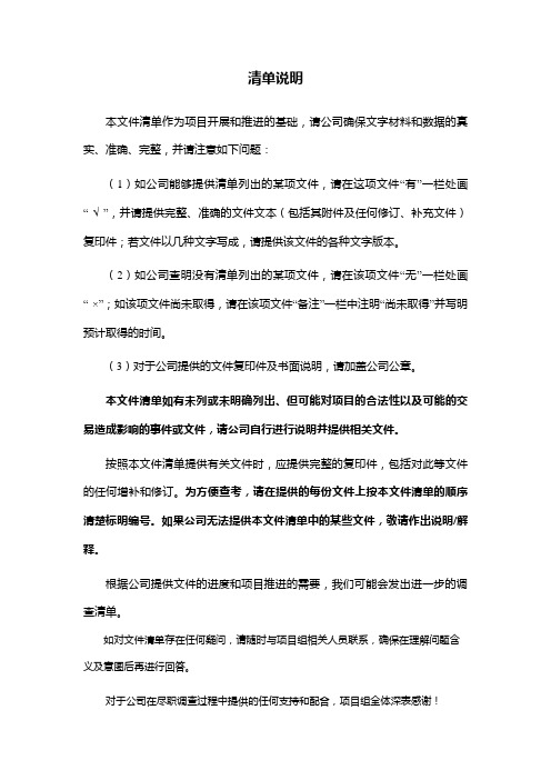 房地产信托项目尽职调查清单及目录