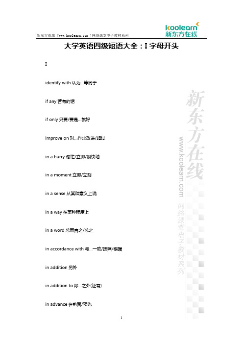 大学英语四级短语大全：I字母开头