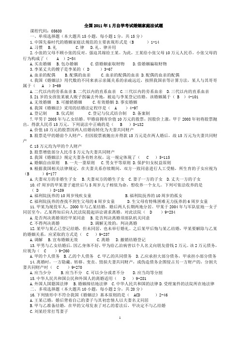 自学考试婚姻家庭法历年试题