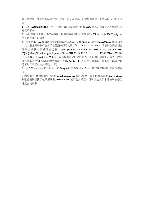礼光笔神绿色免安装版使用说明