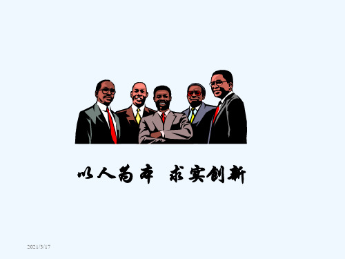 非HR经理的HR培训(ppt 68)