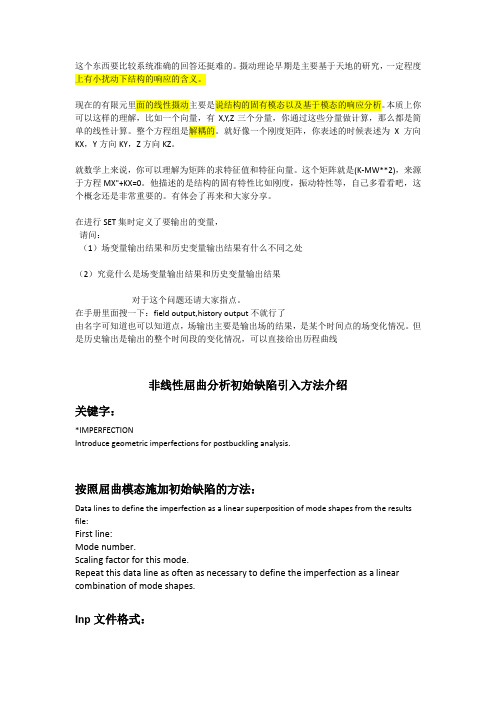 ABAQUS相关理论概念解读