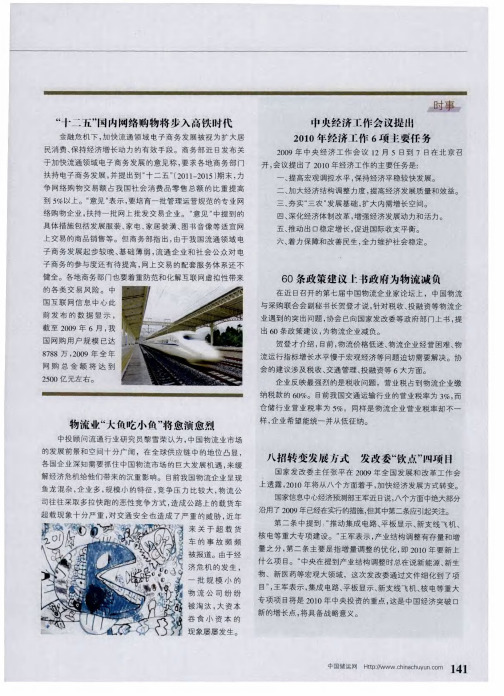 中央经济工作会议提出2010年经济工作6项主要任务