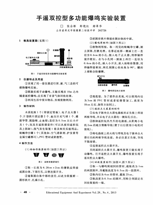 手遥双控型多功能爆鸣实验装置
