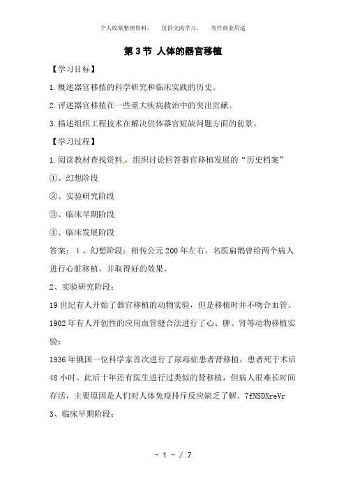 生物：1..3《人体的器官移植》学案(新人教版选修2)