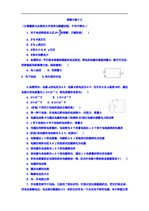 河北省涞水波峰中学高二下学期周测小练物理试题18