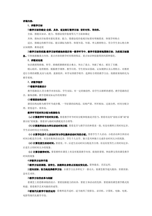 小学数学怎样评课