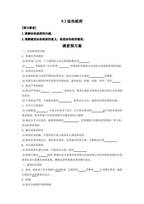 高一思政必修3(2019版)政治与法治_《法治政府》精品学案
