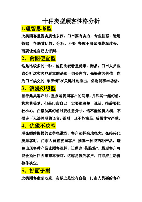 (新)十种类型顾客性格分析